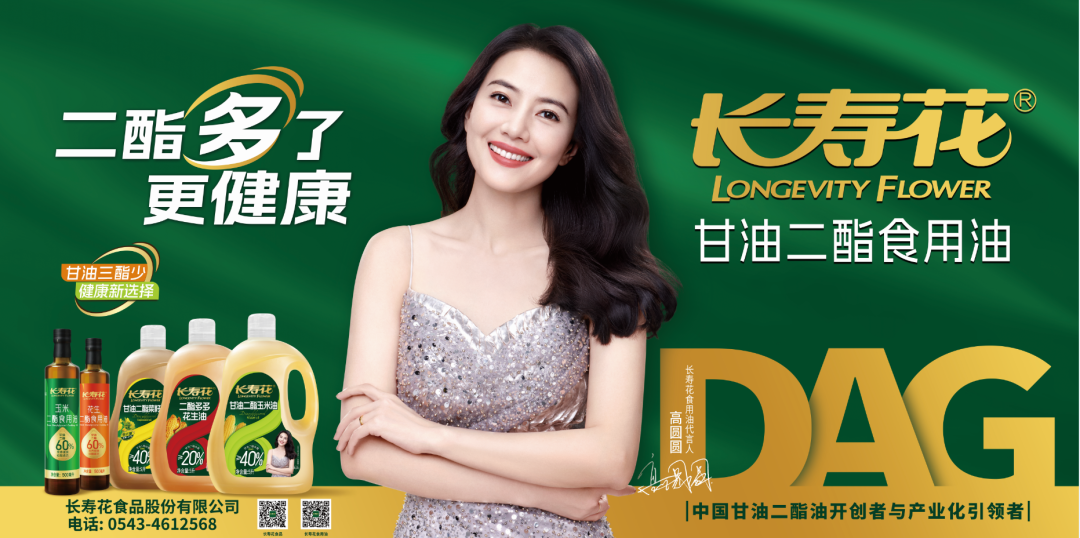 賀報！江南大學研究團隊攜手長壽花食品取得甘油二酯油重大科研成果，中國油脂營養健康領域獲重大突破